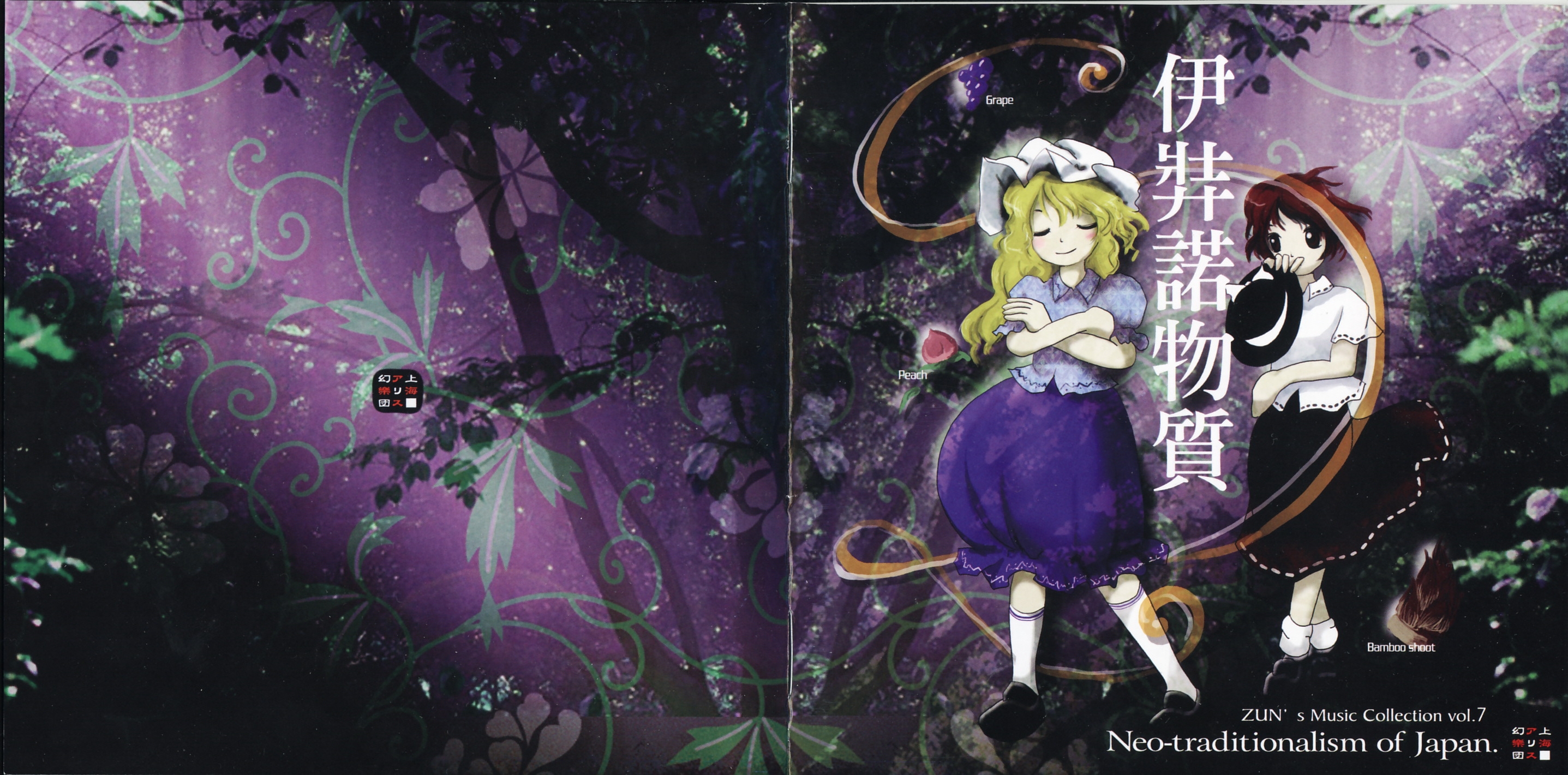 Izanagi Busshitsu ~ Neo-traditionalism of Japan. -ZUN's